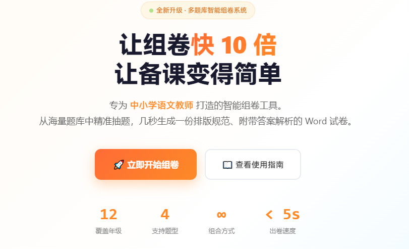 易优语文在线组卷系统正式上线