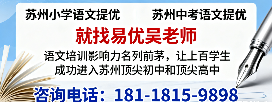 苏州小学语文培训，苏州中考语文培训